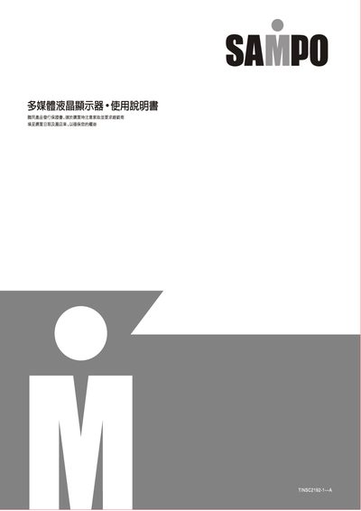 Sampo Multimedia Liquid Crystal Monitor User Manual - cover page