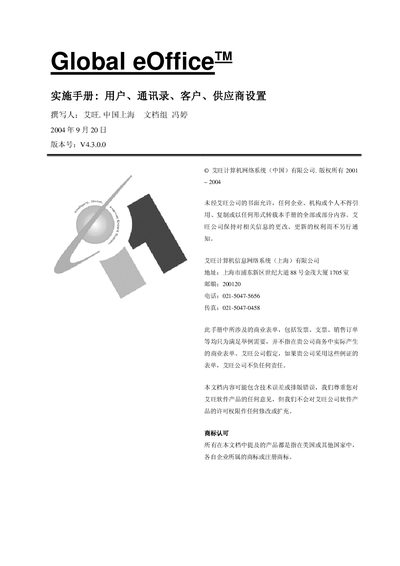 AiWang Global eOffice User Manual