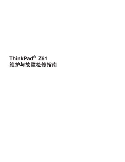 Lenovo ThinkPad Z61 Service Manual - cover page