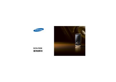 Samsung SCH-F639 Mobile Phone User Manual