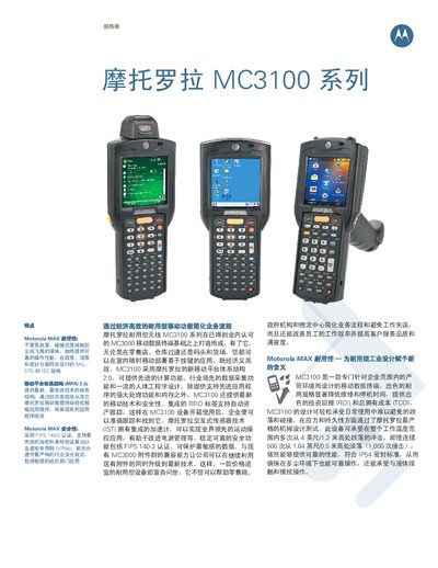 Motorola MC3100 Series Mobile Data Terminal Specifications