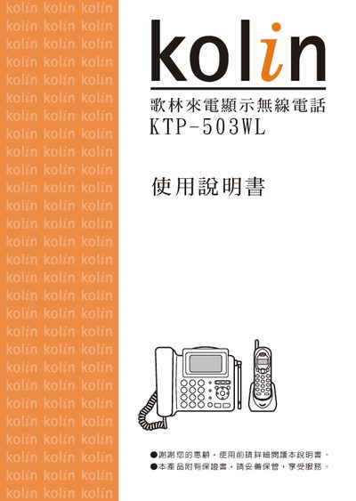 Kolin KTP-503WL Wireless Phone User Manual - cover page