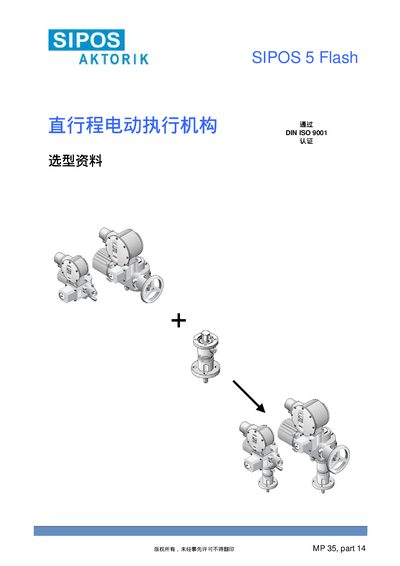 SIPOS 5 Flash Electric Actuator User Manual