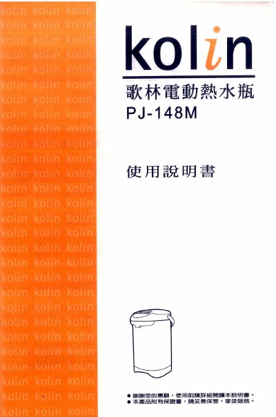 Kolin PJ-148M Electric Hot Water Bottle User Manual - cover page