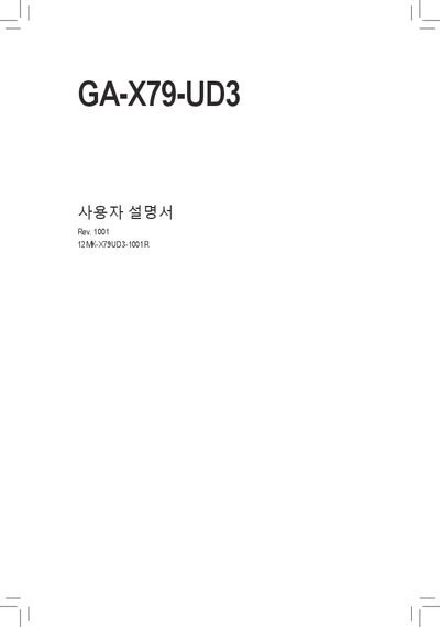 Gigabyte GA-X79-UD3 Motherboard User Manual - cover page
