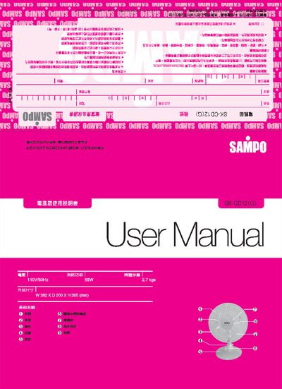 Sampo SK-CD12(G) Electric Fan User Manual - cover page