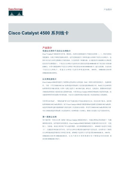 Cisco Catalyst 4500 Series Line Card Product Overview - cover page