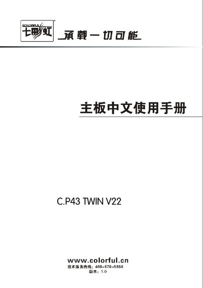 Colorful C.P43 TWIN V22 Motherboard User Manual - cover page