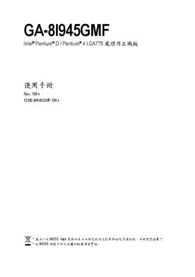 GA-8I945GMF Intel Pentium D Pentium 4 LGA775 CPU system board Manual - cover page