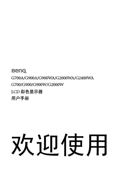 BenQ G700A/G900A/G900WA/G2000WA/G2400WA G700/G900/G900W/G2000W LCD Color Display User Manual