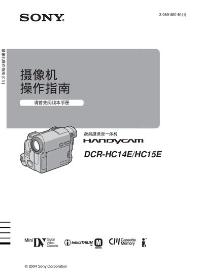 Sony DCR-HC14E/15E Camcorder User Manual - cover page