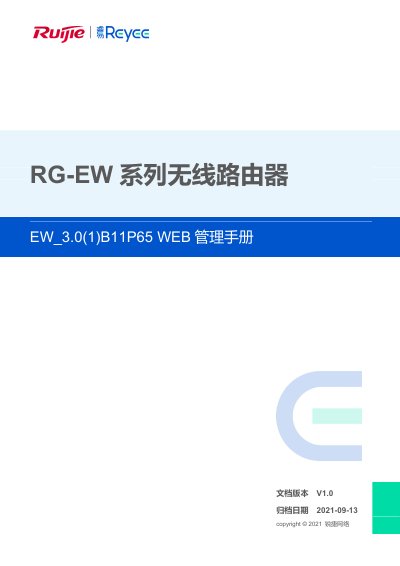 Ruijie RG-EW Series Wireless Router EW_3.0(1)B11P65 Web Management Manual - cover page