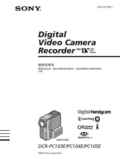 Sony DCR-PC103E/PC104E/PC105E Handycam User Manual