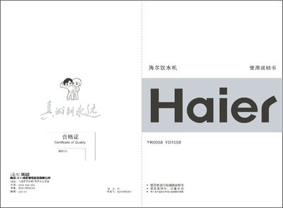 Haier YR0058/YD1058 Drinking Water Machine User Manual - cover page