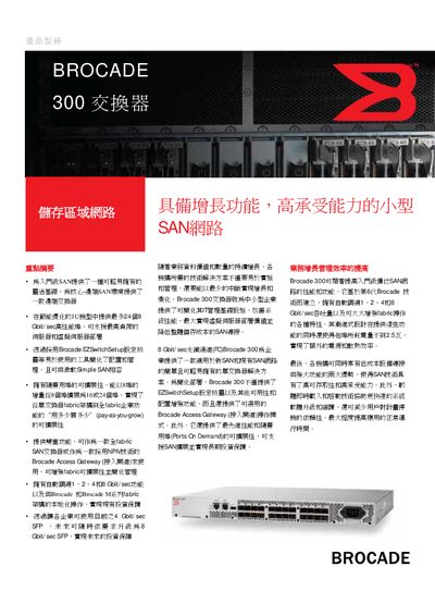 Brocade 300 SAN Switch User Manual