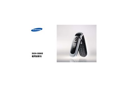 Samsung SGH-X668 Phone User Manual - cover page