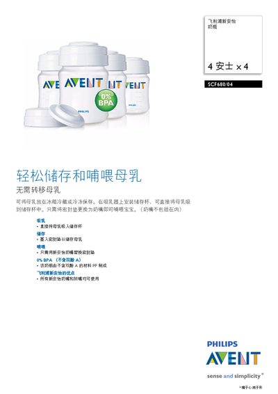 PHILIPS SCF680/04 Feeding bottle Manual - cover page