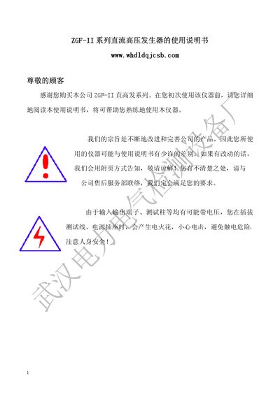 ZGF II High Voltage Generator User Manual