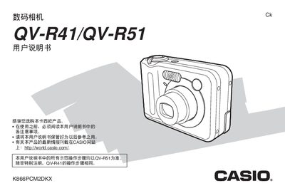Casio QV-R41/QV-R51 Digital Camera User Manual - cover page