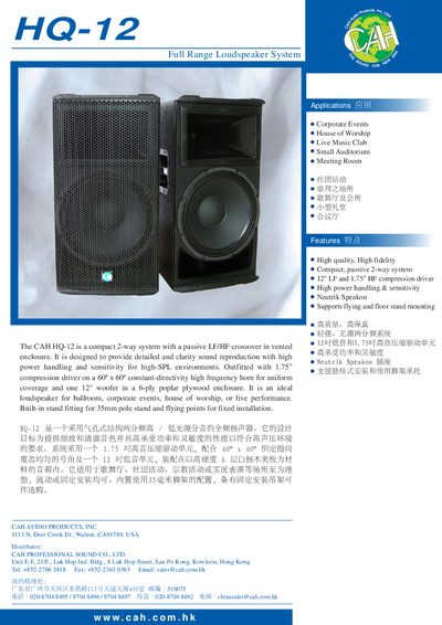 CAH HQ-12 Full Range Loudspeaker System Manual - cover page