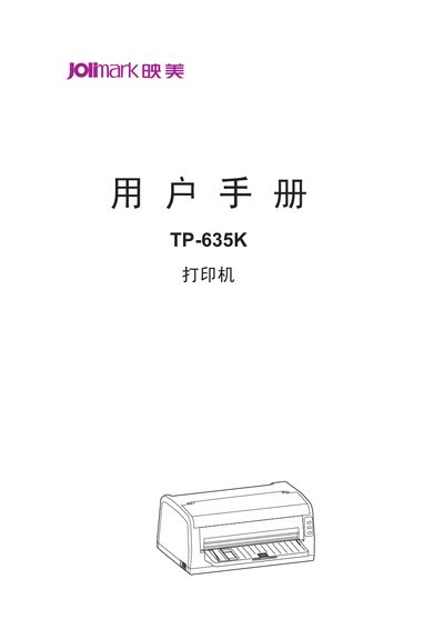 Jolimark TP-635K Printer User Manual - cover page