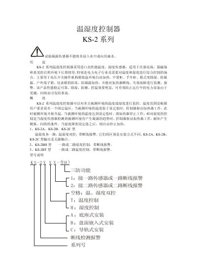 KS-2 Series Temperature and Humidity Controller User Manual - cover page