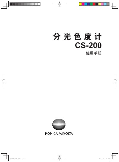 Konica Minolta CS-200 Spectrophotometer Safety Symbol Manual - cover page