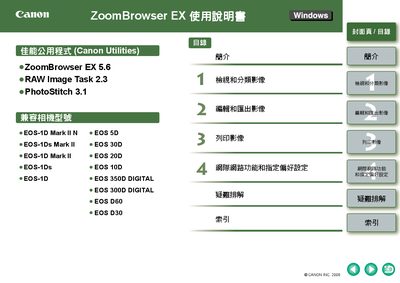Canon ZoomBrowser EX User Manual - cover page