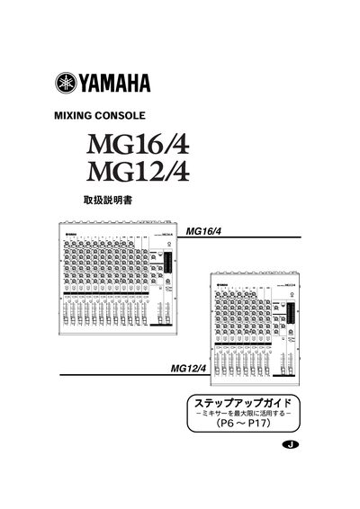 Yamaha MG16/4 MG12/4 Mixing Console User Manual - cover page