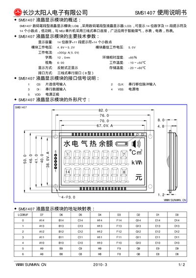 Sunman SMS1407 LCD Display Module User Manual - cover page