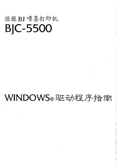 Canon BJC-5500 Inkjet Printer User Manual - cover page
