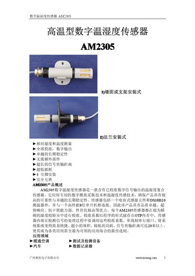 Aosong AM2305 Digital Temperature and Humidity Sensor Manual - cover page