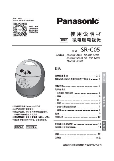 Panasonic Microcomputer Rice Cooker User Manual - cover page