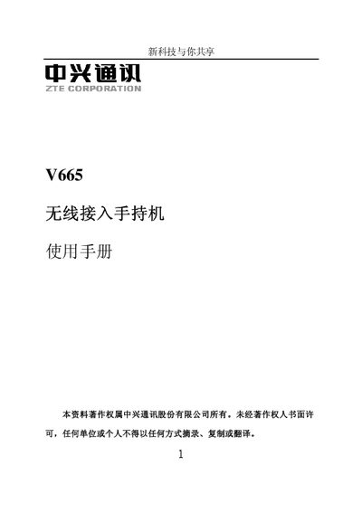 ZTE V665 Wireless Access Hand‑held Machine User Manual - cover page