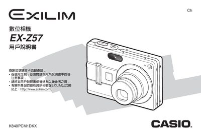 Casio EX-Z57 Digital Camera User Manual - cover page