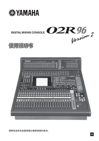 Yamaha O2R96 Digital Mixing Console User Manual - cover page