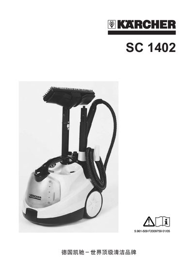 Karcher SC1402 Steam Cleaner User Manual - cover page