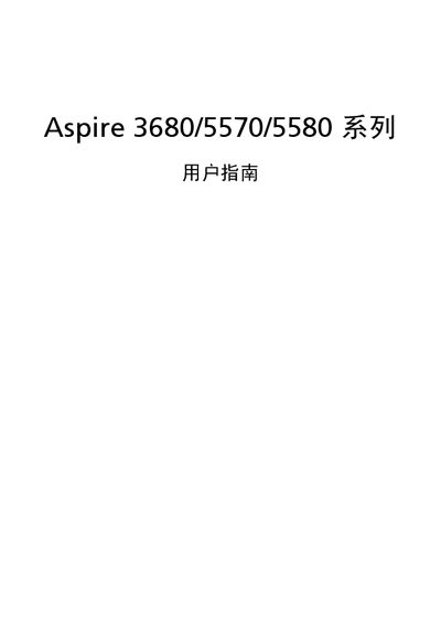 Acer Aspire 3680/5570/5580 Series User Manual - cover page