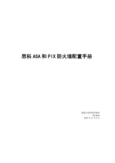 Cisco ASA and PIX Firewall Configuration Manual - cover page