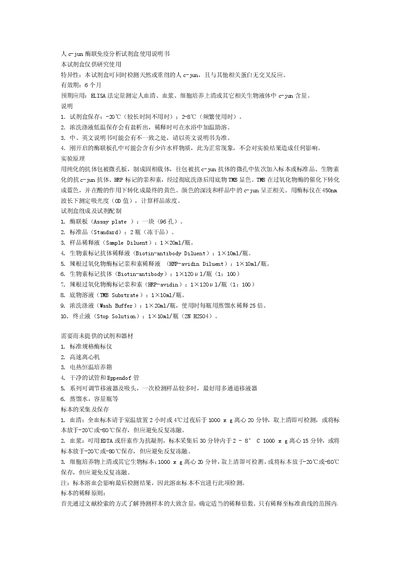 Human c-jun ELISA Immunoassay Kit User Manual - cover page