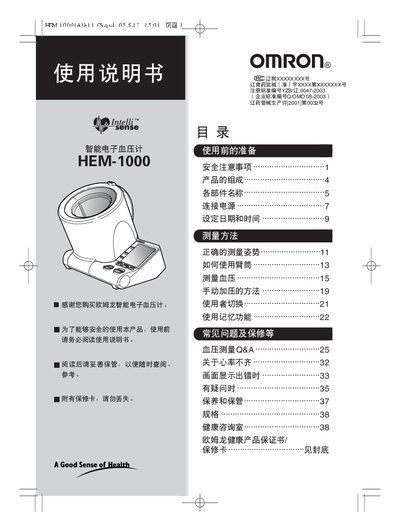 Omron HEM-1000 Sphygmomanometer User Manual - cover page