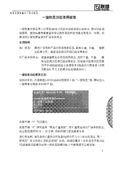 Lenovo One-Key Recovery Function User Guide - cover page