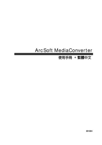 ArcSoft MediaConverter User Manual - cover page