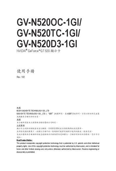 Gigabyte GV-N520OC-1GI / GV-N520TC-1GI / GV-N520D3-1GI Installation Guide - cover page