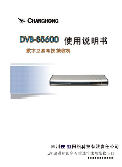Changhong DVB-S5600 Digital Satellite Television Receiver User Manual