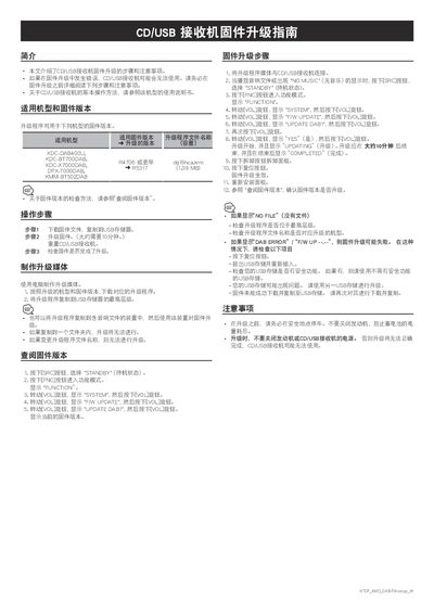 Alpine KDC-DAB400U Firmware Update Guide - cover page