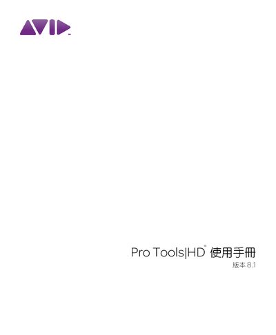 Avid Pro Tools HD User Manual - cover page