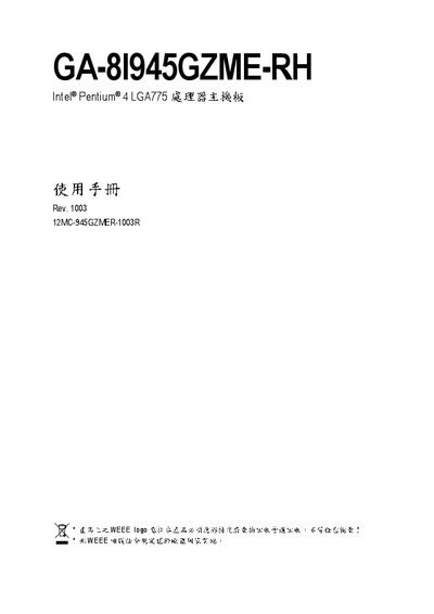 GA-8I945GZME-RH Intel Pentium 4 LGA775 CPU motherboard machine Manual - cover page