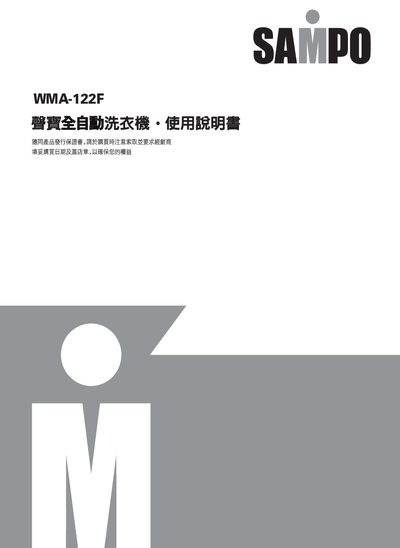 Sampo WMA-122F Washing Machine User Manual - cover page