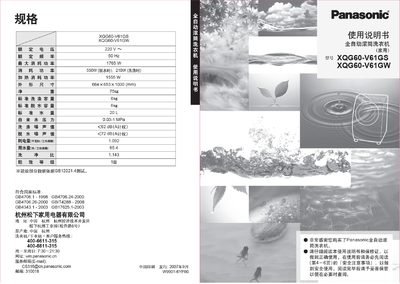 Panasonic XQG60-V61GS/V61GW Washing Machine User Manual - cover page